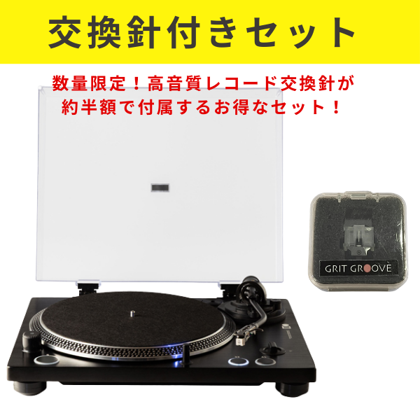 商品詳細 ： 【即納可能！高音質レコード交換針が約半額で付属するお得なセット！】HAKU/レコードプレーヤー/HTT-1100 (GRITGROOVE/ELPGRAY付属)