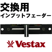 商品詳細 ： Vestax/交換用インプットフェーダー/IF-05PCV