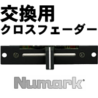 商品詳細 ： Numark/交換用クロスフェーダー/CP-PRO