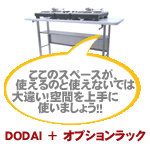 商品詳細 ： DJテーブル/DODAI [ブラック]/オプションラック付き