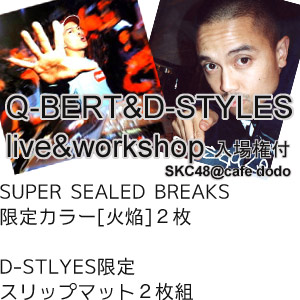商品詳細 ： 【超限定！2012/4/24(火)@名古屋cafe dodo イベント入場権付】　SUPER SEALED BREAKS限定カラー[火焔]ｘ２/D-STLYES限定スリップマット２枚組！Q-BERT&D-STYLES25名限定プレミアムインストアイベント権付！