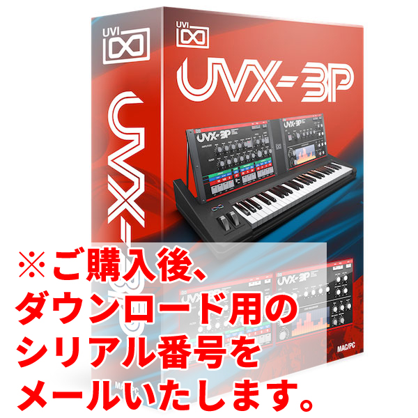 商品詳細 ： UVI/ソフトウェア/UVX-3P