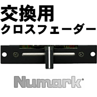商品詳細 ： Numark/交換用クロスフェーダー/S50T