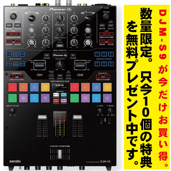 パイオニアDJより、SeratoDJに対応したスクラッチミキサーDJM-S9が登場！