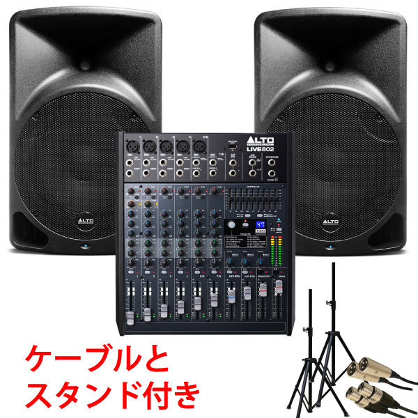 スピーカーとミキサーセット らくらくセッティングALTOの12インチのスピーカー&ミキサーセット(TX12
