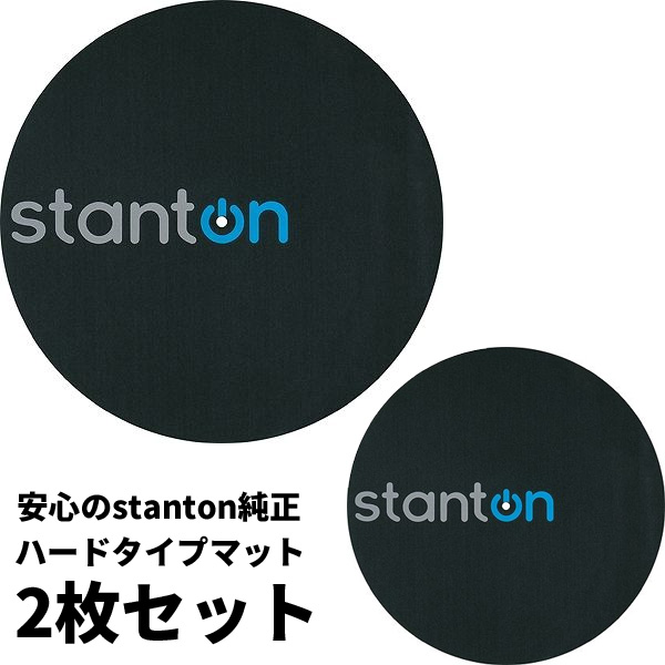 商品詳細 ： 【個数限定!STANTON VINYL SALE!定価2,900円を880円!早い者勝ち!】 STANTON/スリップマット/DSM-10 (2枚セット)