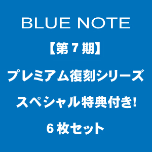 商品詳細 ： 【予約用】　[2012年12月12日発売予定]　【強力盤！！】BLUE NOTE プレミアム復刻シリーズ第7期 6枚セット！！【セット特典:コースター５種、7inchアナログ盤＆レコード棚をプレゼント！！】