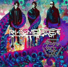 商品詳細 ： RHYMESTER(2LP) ダーティーサイエンス【完全生産限定盤】