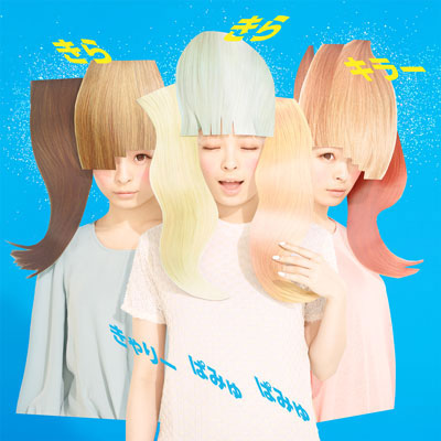 きゃりーぱみゅぱみゅ Cd きらきらキラー 7inch紙ジャケ仕様に加え豪華特典セット