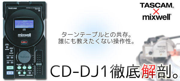 □ コンパクト多機能CDJ CD-D1！！ □ TASCAM発の軽量コンパクトCDJ 
