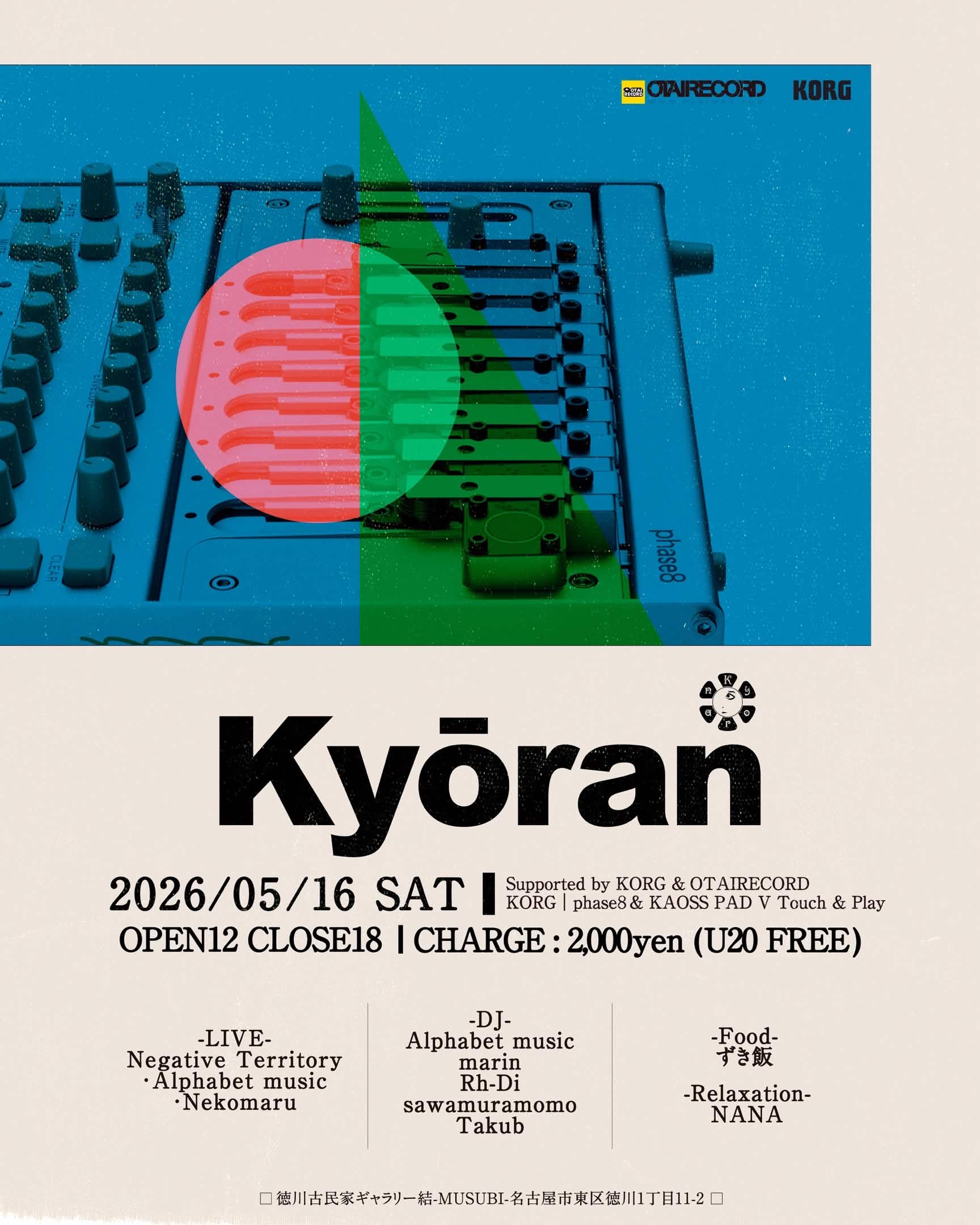 狂欒 Kyoran presents DJ,LIVE & phase8 ハンズオンイベント フライヤー