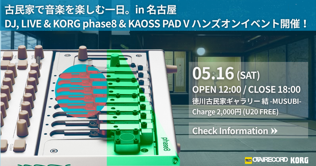 古民家で開催するKORG/phase8体験会