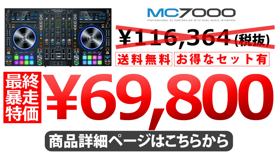 DENON DJ MC7000