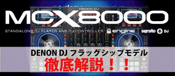 DENON DJtbOVbvfuMCX8000vOIɉI