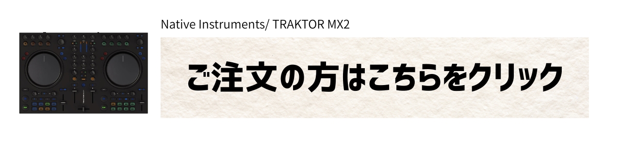 Native Instruments TRAKTOR MX2 単品