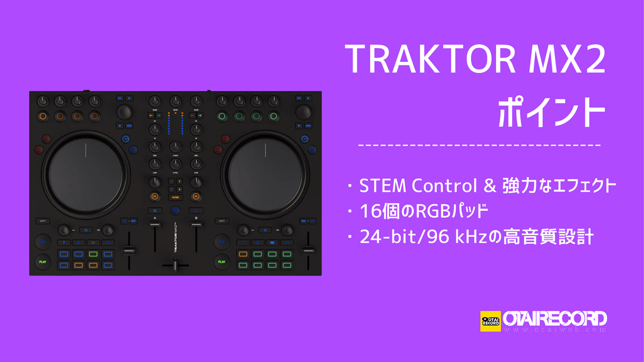 Native Instruments TRAKTOR MX2 概要