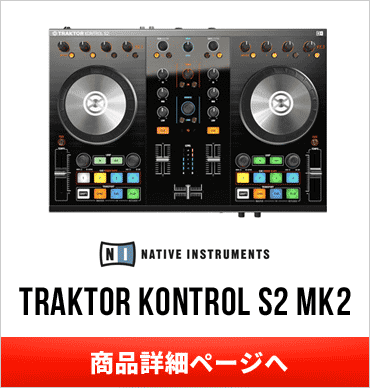 TRAKTOR KONTROL S2 MK2iڍ׃y[WփN