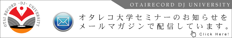 ＯＤＵメルマガはこちら