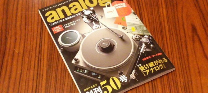 analog vol.50 WINTERでオタイオーディオが紹介されました。