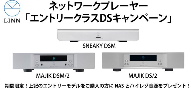 ネットワークプレーヤーを購入するとNASと音源が付いてくる？！