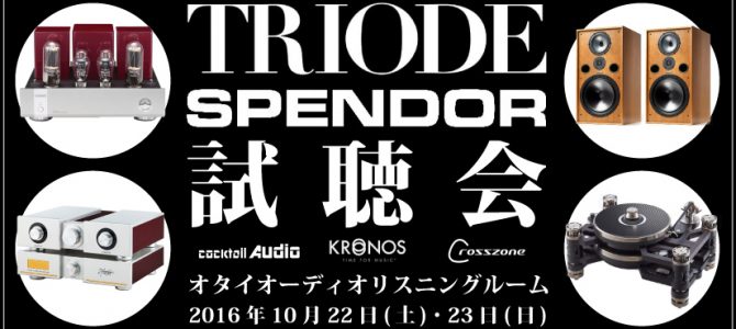 TRIODE/SPENDORに浸る二日間。