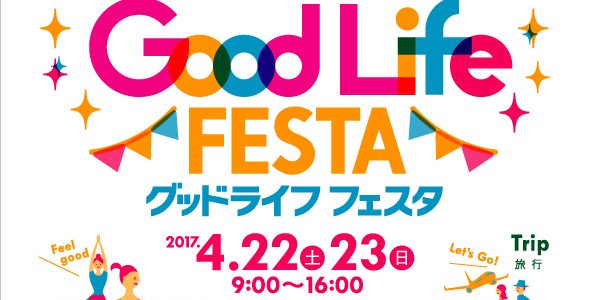 中京テレビ主催：Good Life Festaに出展いたします。