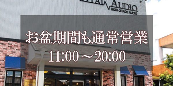 【お盆期間中も通常営業中です！】お盆期間中の弊社の営業日についてのご案内