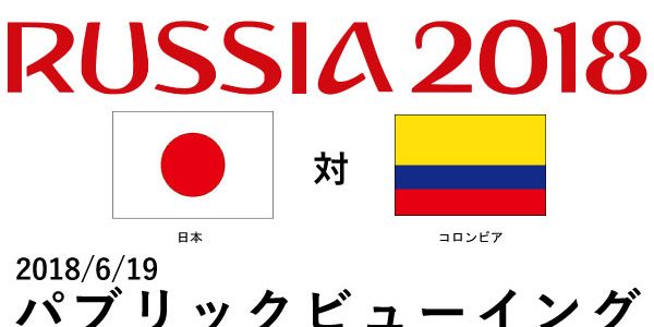 盛り上がるW杯2018！パブリックビューイングの音響をオタレコが担当。