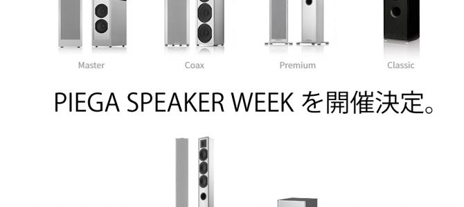 PIEGA SPEAKER WEEKを開催決定。