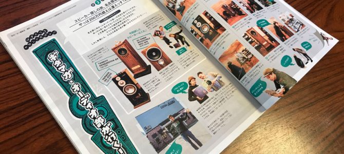 【雑誌に掲載されました】Guitar magazine7月号にOTAIAUDIOが掲載されました