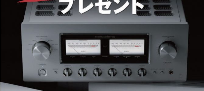 【キャンペーン情報】LUXMAN プリメインアンプご購入でスピーカーケーブルをプレゼント！