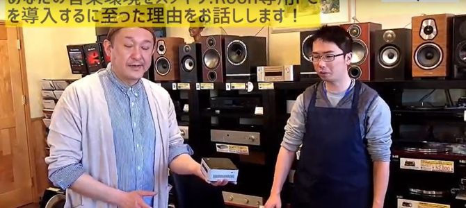 あなたの音楽環境をすっきり、楽しく！Roon実践編！【高コスパPCをRoon専用機にしてみた】