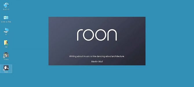 Roon専用パソコンはできたけど、使いこなしがわからない？！Roonはこうやって使え編！【Roonってやっぱり便利だよ】