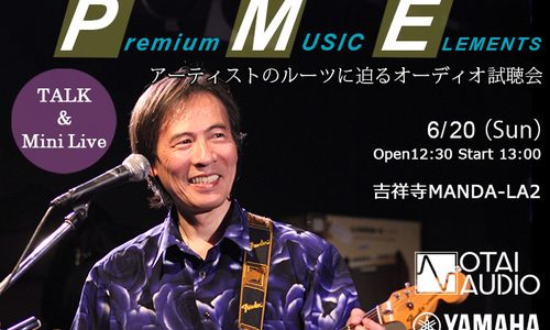 このイベントはクールで凄いぞ！「Premium Music Elements」鈴木茂さん（はっぴいえんど）トークショー＆ミニライブが開催決定！！