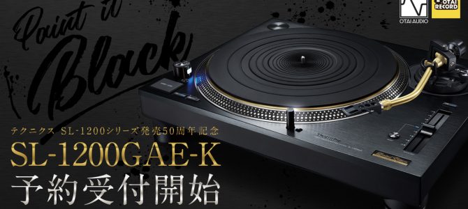 これは朗報です！Technics（テクニクス） SL-1200GAEのブラックモデルが発売決定！【9月16日（木）からご予約開始致します】