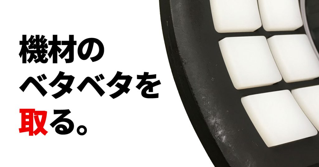 ベタベタ ゴム 劣化