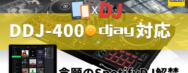 DDJ-400-N】国内限定3000台の限定ゴールドカラーモデル！のrekordbox 