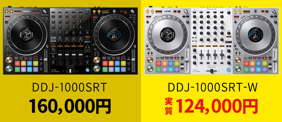 Serato DJ Pro完全対応！】DDJ-1000SRTの限定ホワイトカラーモデルが 
