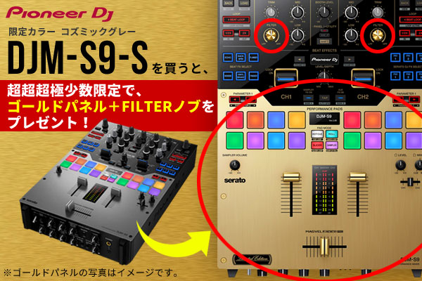 djm s9 のみ