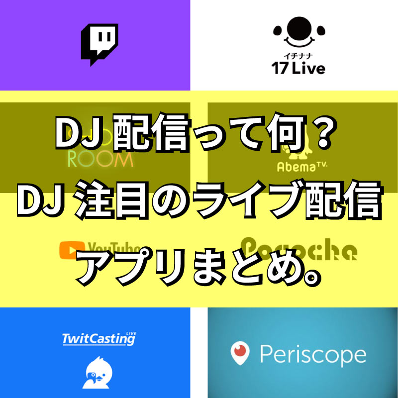 配信 アプリ ライブ 【最新】おすすめのライブ配信アプリ 10選「稼げるアプリ」