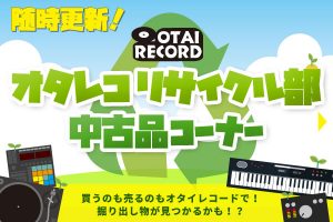 リサイクル部