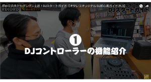 DDJ-FLX4-機能紹介