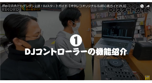 DDJ-FLX4-機能紹介
