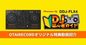 ddjflx4_tokuten_catch