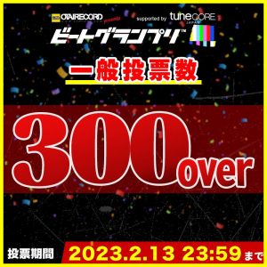 ビートグランプリ