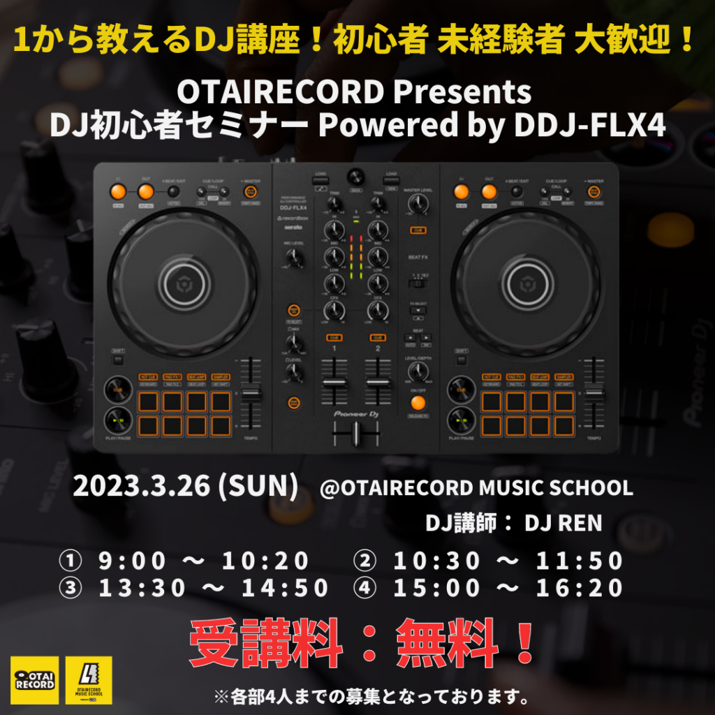 DJセミナー告知画像 正方形