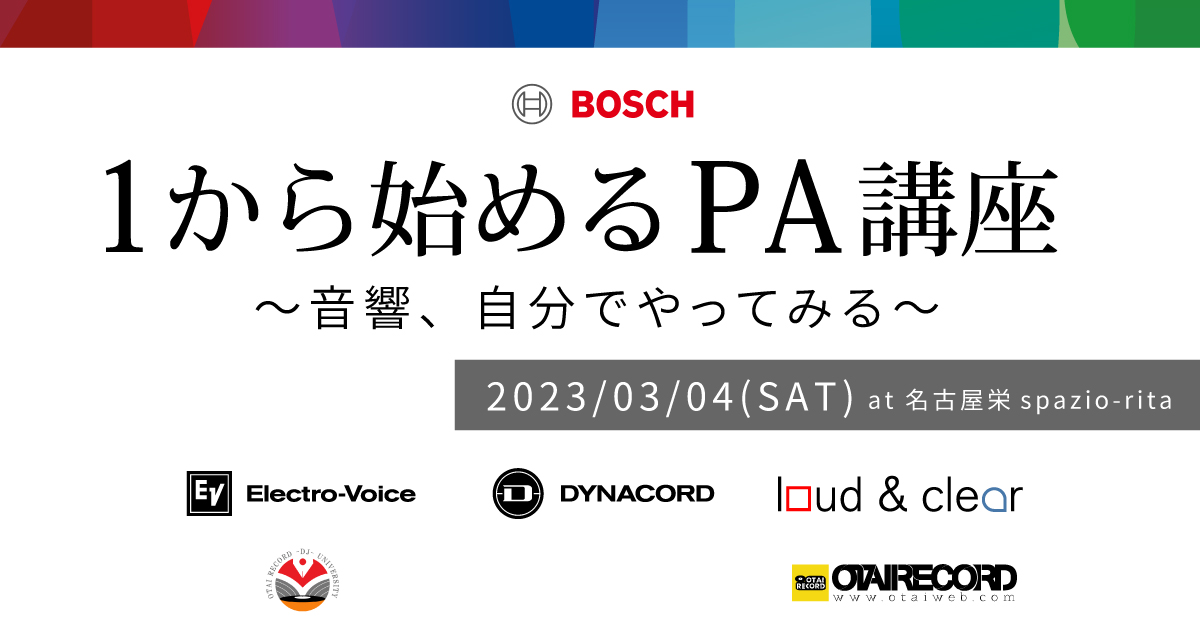 PAセミナー