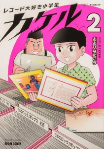 レコード大好き小学生カケル
