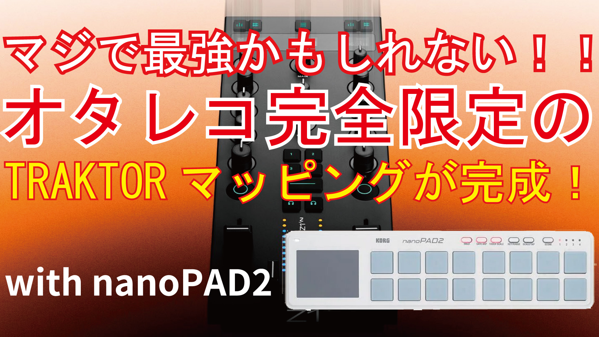 どこにでも持ち運べる4万円以下の2CHミキサー！「TRAKTOR Z1 MK2