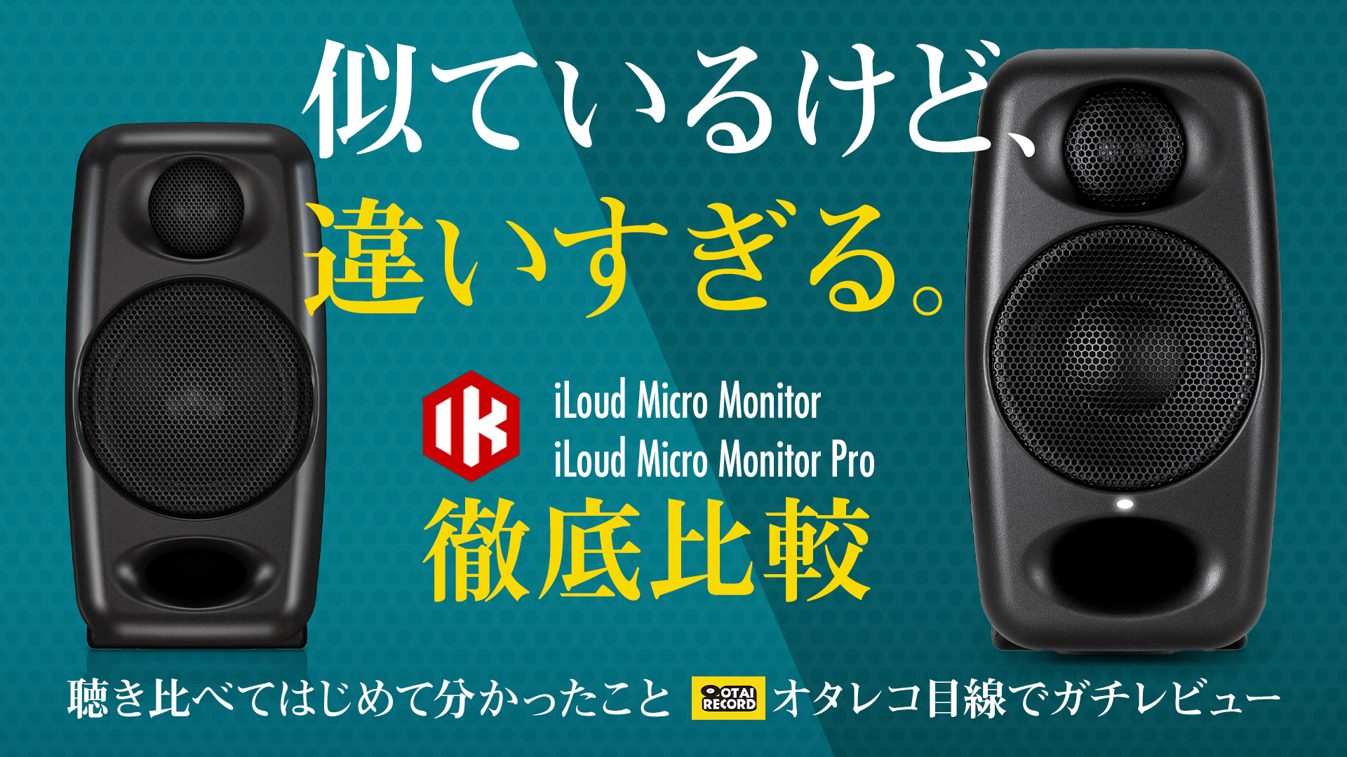 iLoud Micro Monitors モニタースピーカー iLoud Micro Monitorはサイズと価格を越えたBluetooth対応高音質